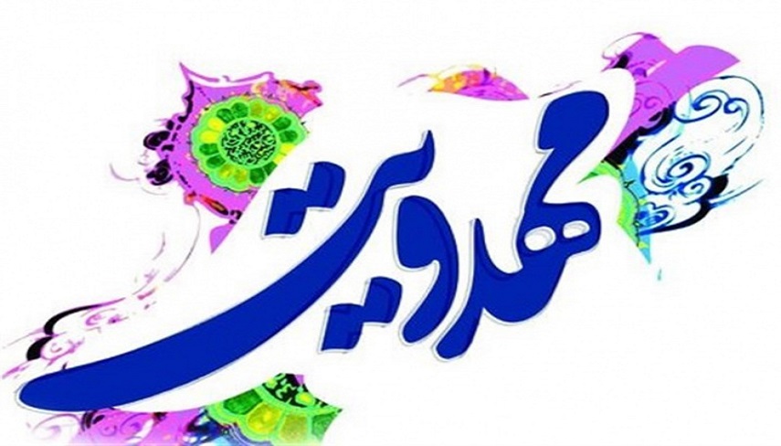 بررسی مبانی مهدویت و ضرورت آگاهی‌بخشی به جامعه اسلامی