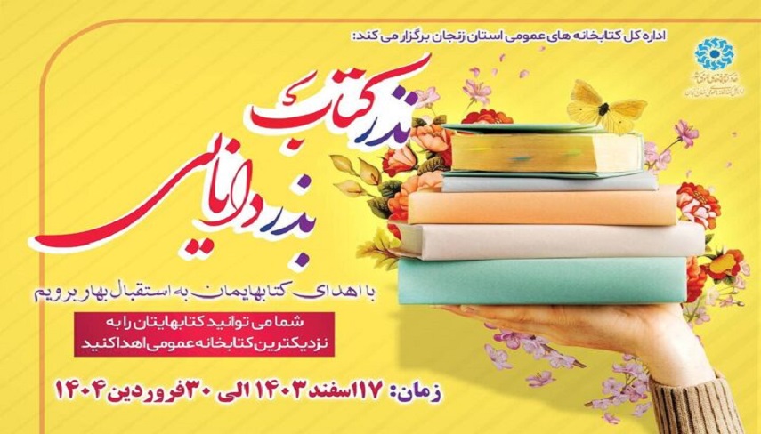 نوروزی به رنگ دانایی؛ سفره فرهنگ در آستانۀ سال نو پهن می‌شود