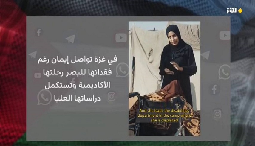 فلسطین الصمود: صدای مقاومت؛ دختری که نابینایی، او را از رؤیاهایش دور نکرد