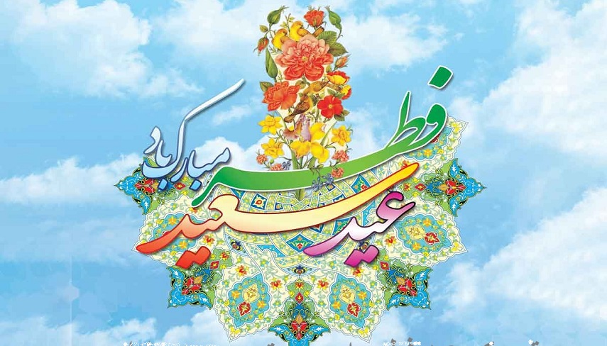 عید فطر؛ طنین شادمانی و نیایش در دل‌های روشن بندگان