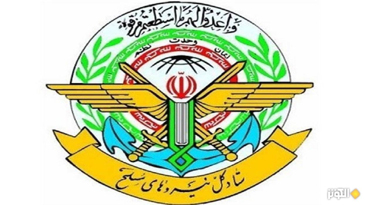  الأركان العامة للقوات المسلحة الإيرانية: الجمهورية الإسلامية مستعدة للرد بقوة على أي تهديد أو اعتداء 