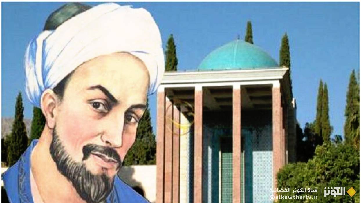 سعدي الشيرازي... حكيم الكلمة والروح
