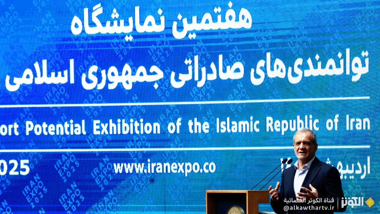 الرئيس بزشكيان:  إيران منصة آمنة وجذابة للاستثمار الأجنبي والتجارة الدولية