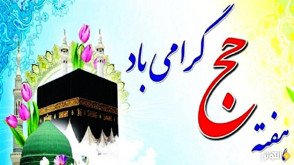 به بهانه آغاز هفته حج؛ نماد وحدت امت اسلامي و محور قيام جهاني مهدي (عج)