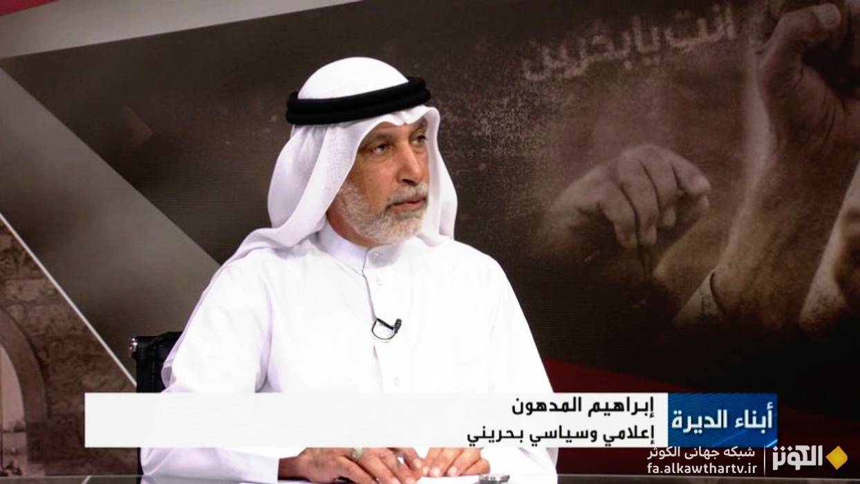 مداخلات آمریکا و رژیم صهیونیستی؛ عامل تداوم سرکوب مخالفان در بحرین | در مصاحبه با الکوثر