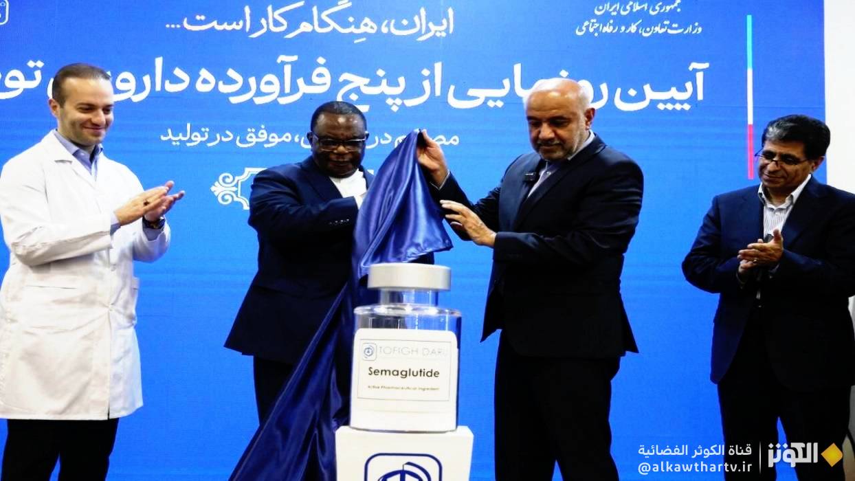  الكشف عن 5 منتجات صيدلانية إيرانية جديدة 