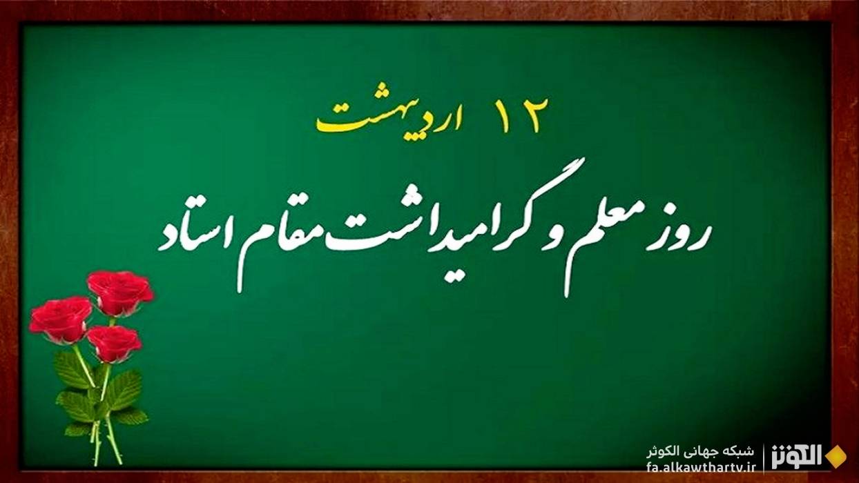 شهادت استاد مرتضی مطهری؛ یادآوری نقش بی‌بدیل متفکران در انقلاب اسلامی