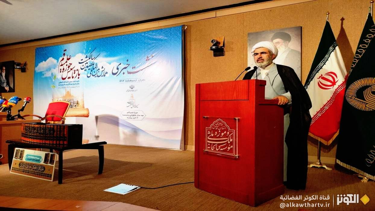 المؤتمر الدولي للذكرى المئوية لإعادة تأسيس الحوزة العلمية في قم