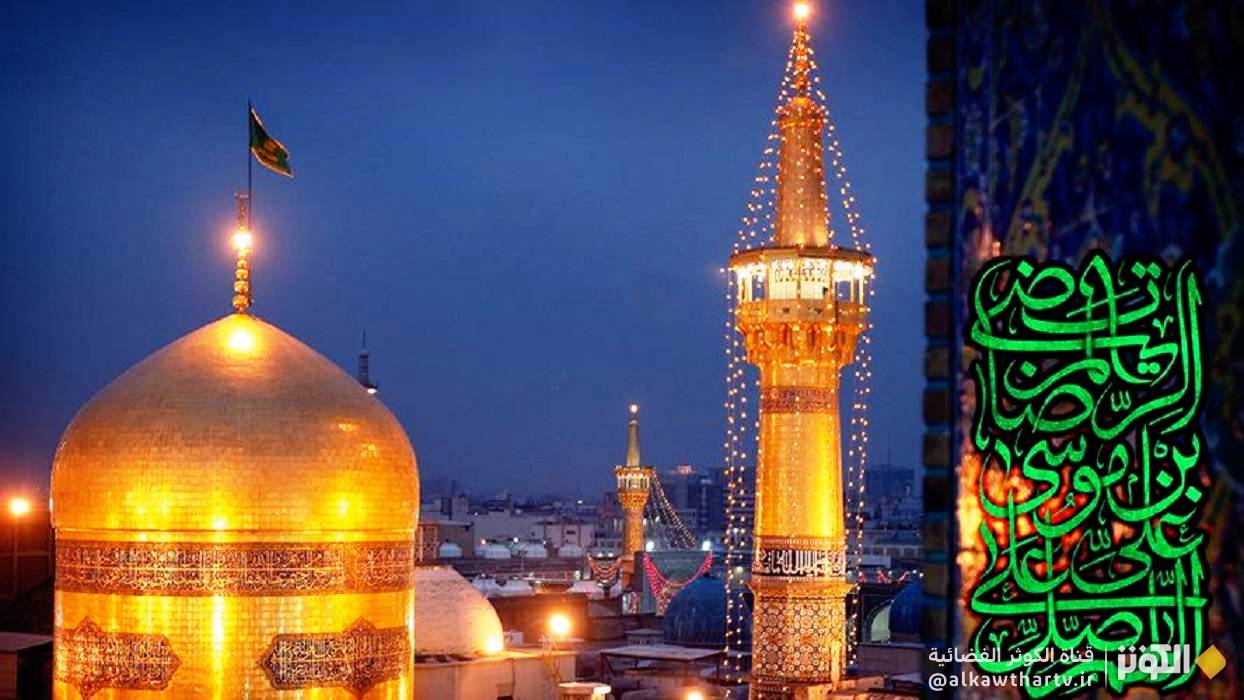 أنيس النفوس.. الامام الرضا