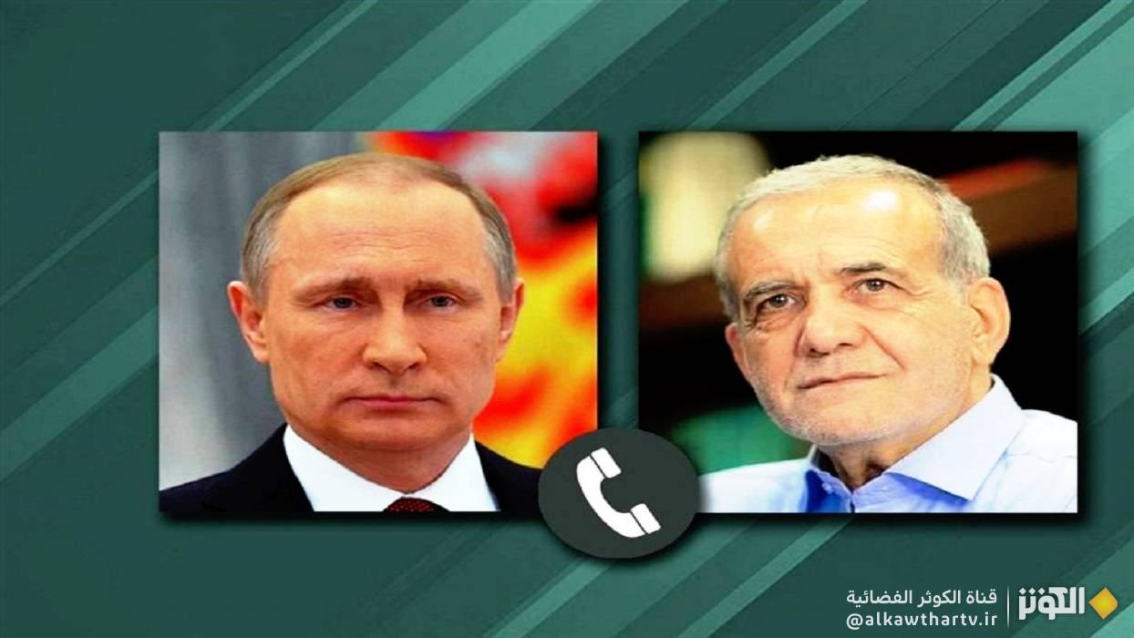  بزشكيان وبوتين يؤكدان على الإرادة المشتركة لإيران وروسيا لتنفيذ اتفاقية التعاون الشامل 