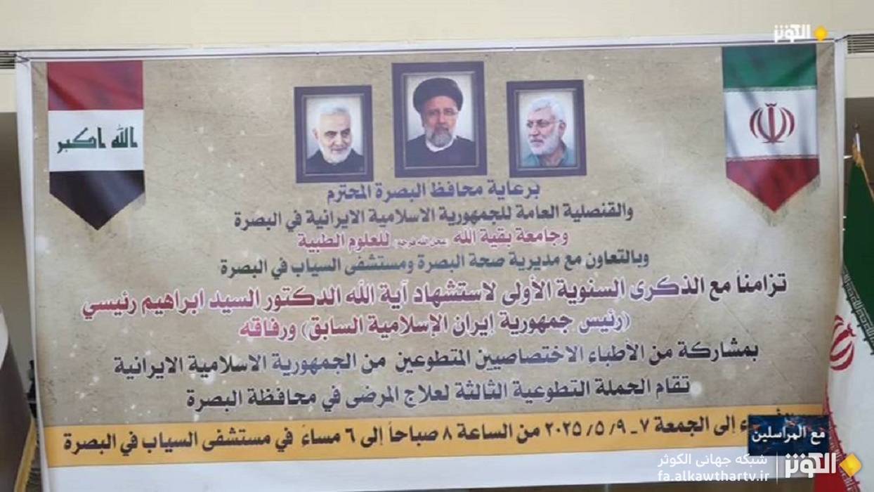 حضور پزشكان ايراني در عراق؛ تقويت روابط سلامت‌محور دو كشور | مع المراسلين