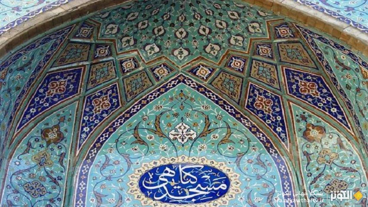 مسجد گياهي؛ شاهكار معماري ايراني و يادگار معنوي استاد لرزاده