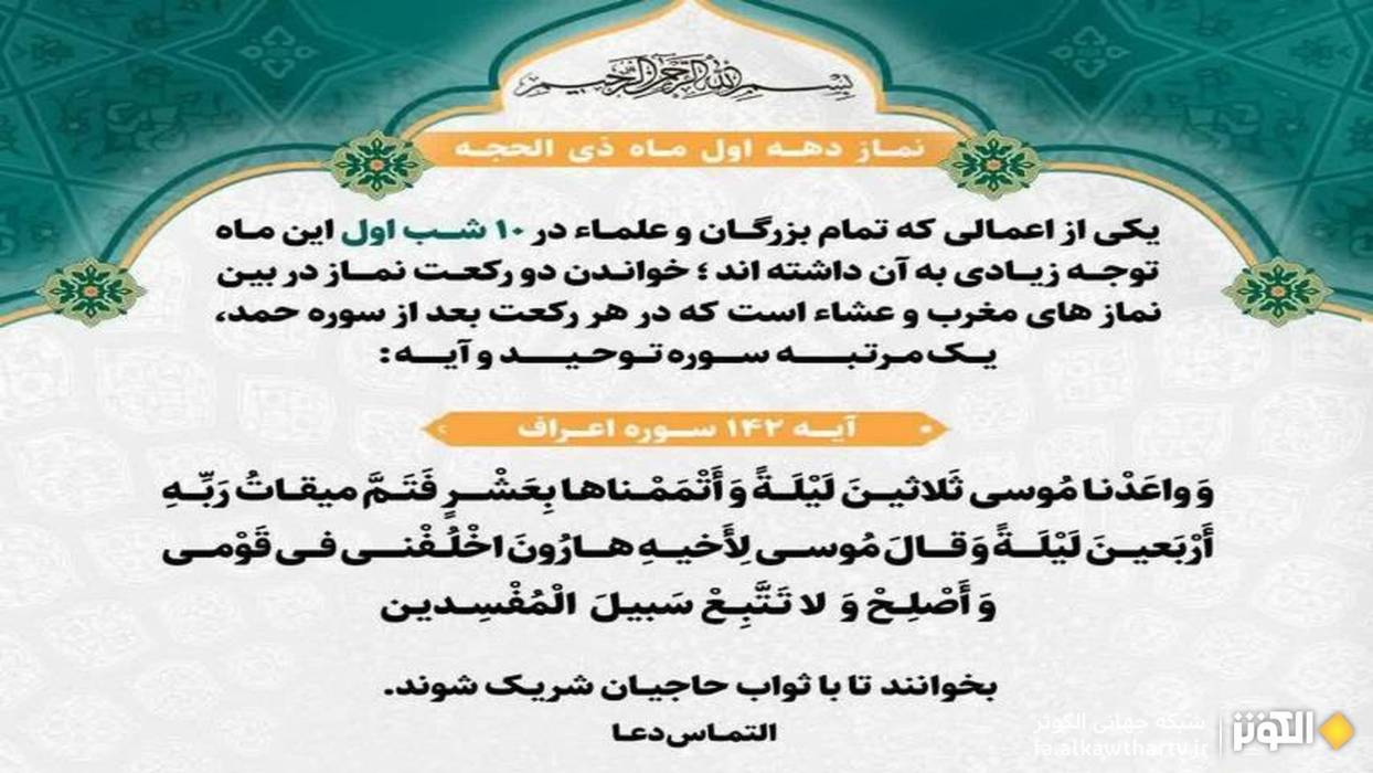 نماز «وواعدنا»؛ پيوند معنوي با ميقات حضرت موسي (ع) در ايام حج ابراهيمي