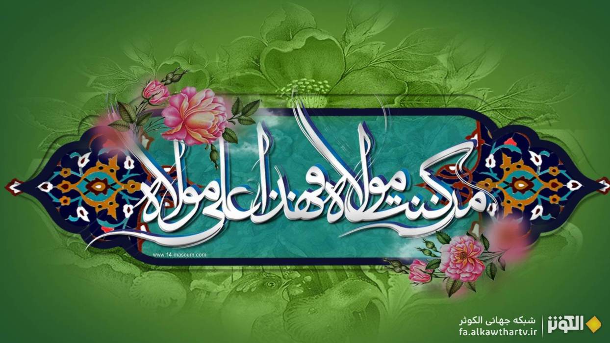همايش بين‌المللي غدير و مقاومت در جوار حرم رضوي