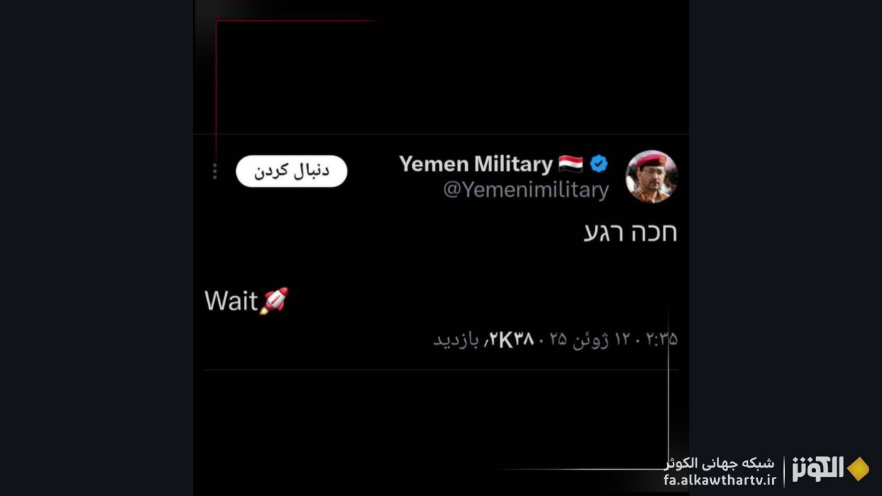 كوتاه اما پرمعنا؛ پيام سخنگوي نيروهاي مسلح يمن؛ «منتظر باشيد»