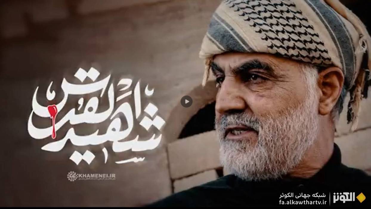  بيانات رهبر انقلاب درباره مجاهدت‌هاي سردار سليماني در حمايت از فلسطين