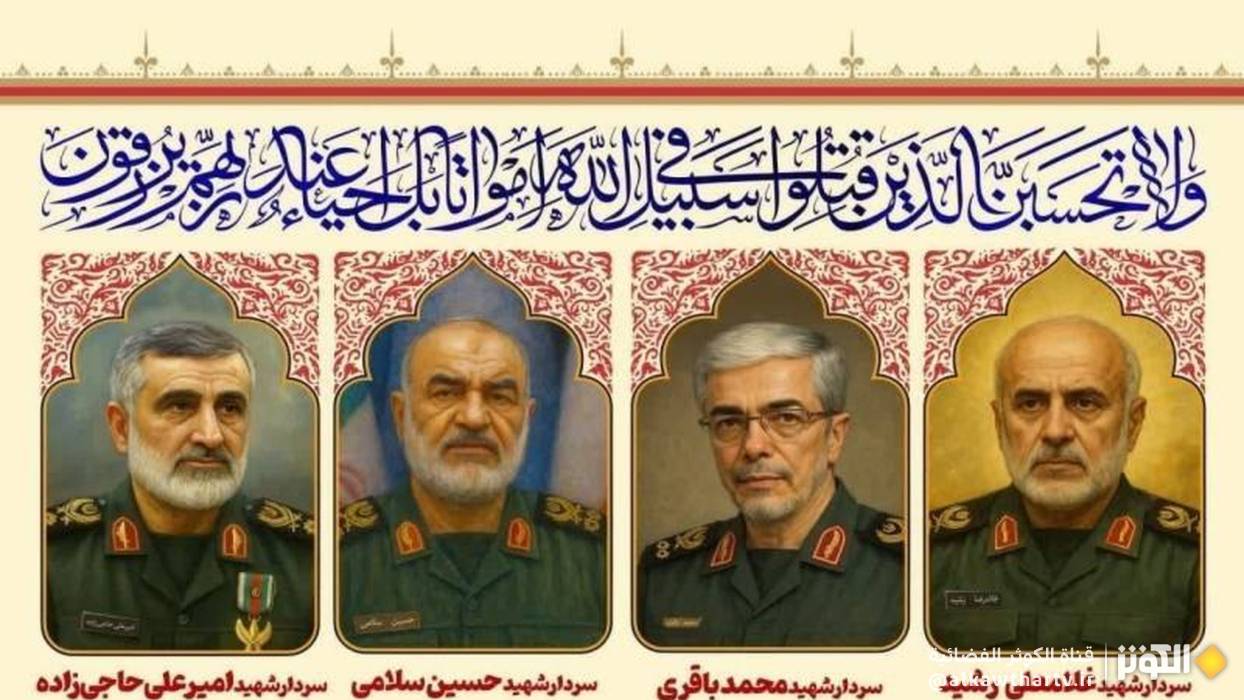  إيران تعلن موعد تشييع جثامين شهداء جريمة الكيان الصهيوني 