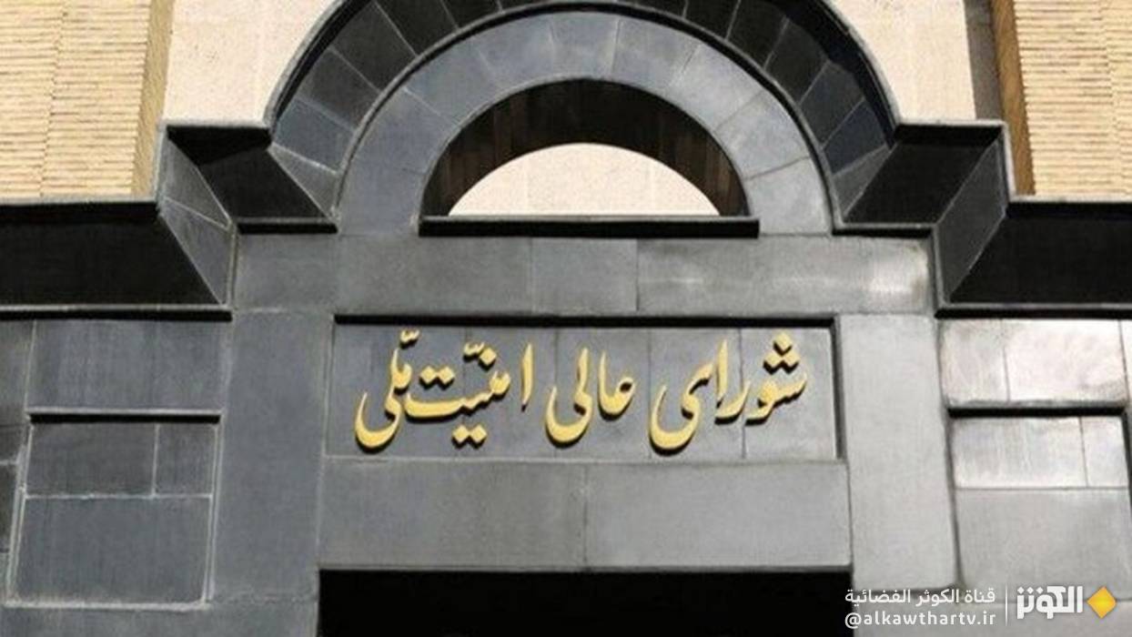 المجلس الأعلى للأمن القومي يحذر عملاء العدو بأشد العقوبات