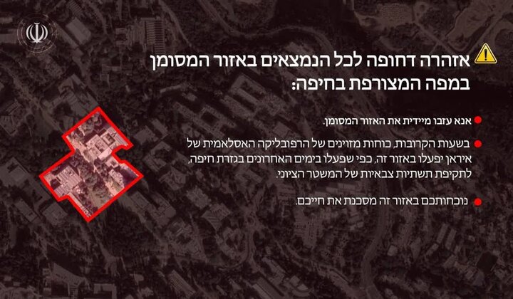 الجيش الايراني يرسل تحذير لساكني احد مناطق حيفا بالاخلاء الفوري