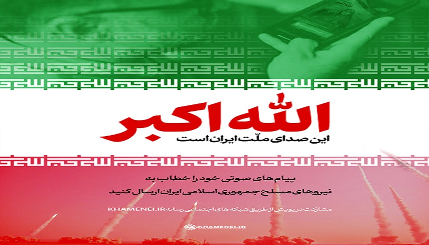 پويش «صداي ملت ايران» در سراسر ايران اسلامي