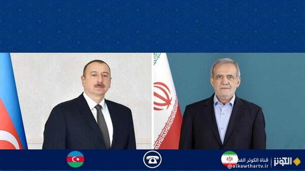  بزشكيان يؤكد ضرورة التحقيق في اعتداء الطائرات الصغيرة الصهيونية من أجواء أذربيجان 