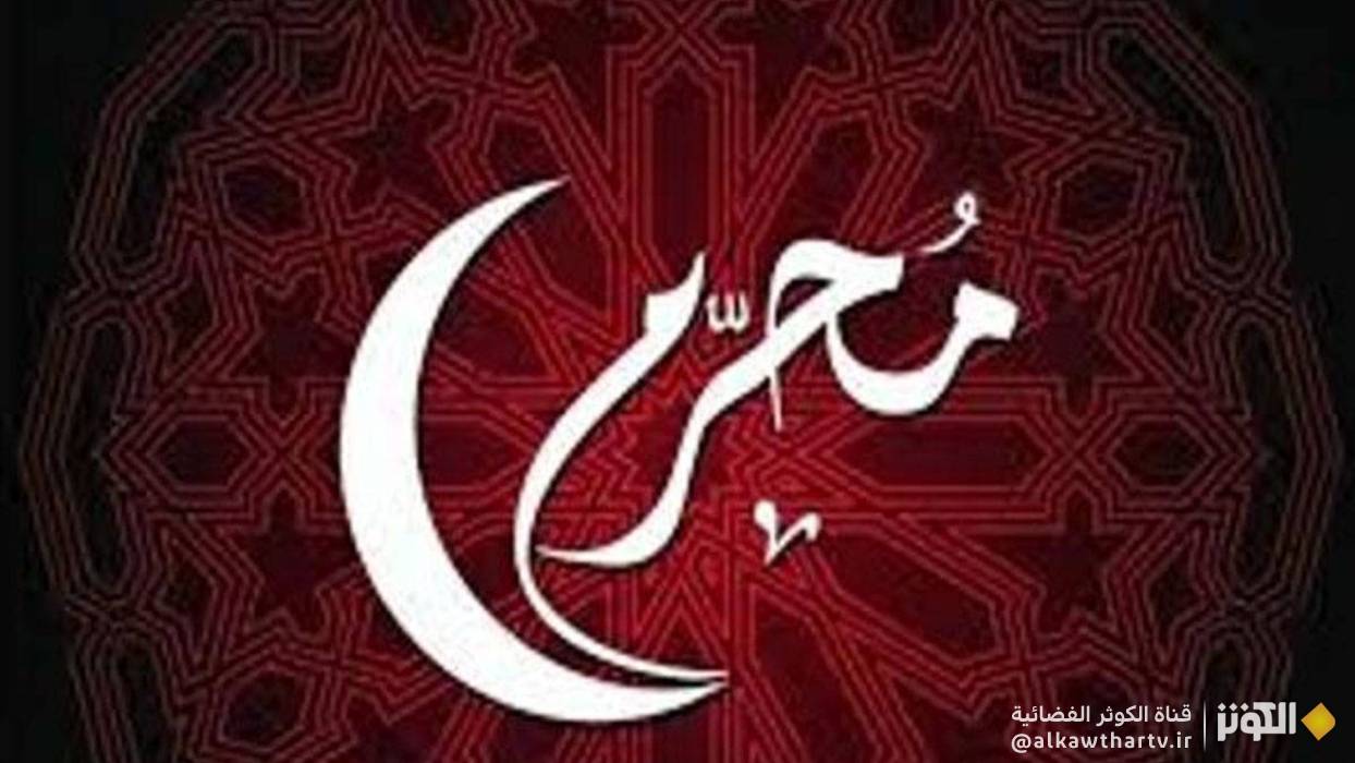  أهم الأحداث في شهر محرم الحرام 