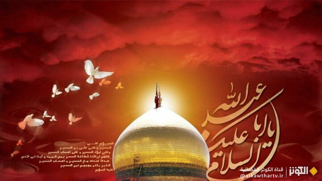  ثورة الامام الحسين(عليه السلام) وأثرها في تثبيت ركائز الدين الاسلامي 