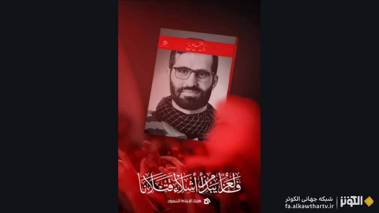 مادر شهید ریحانی: فرزندم تجسم دعای زیارت عاشورا بود| در مصاحبه با الکوثر