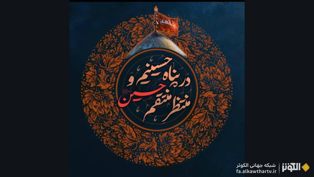 انتقادها از تصميم كويت براي محدود كردن شعائر حسيني و سلب هويت ديني