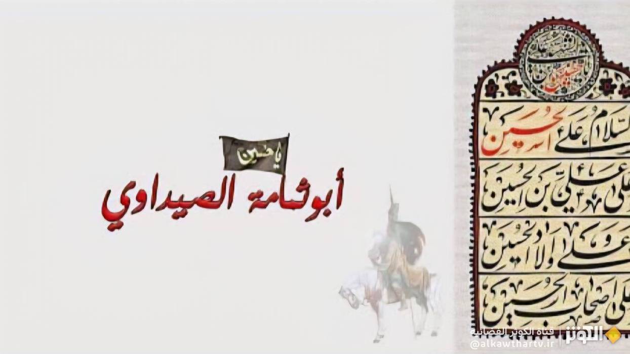 أبو ثمامة الصائدي