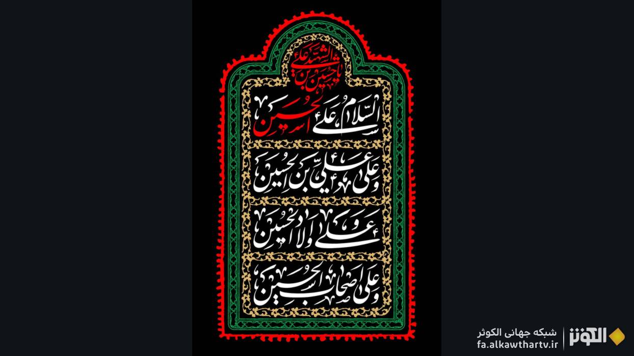 زیارت عاشورا؛ دعایی که فرشتگان می‌خوانند...