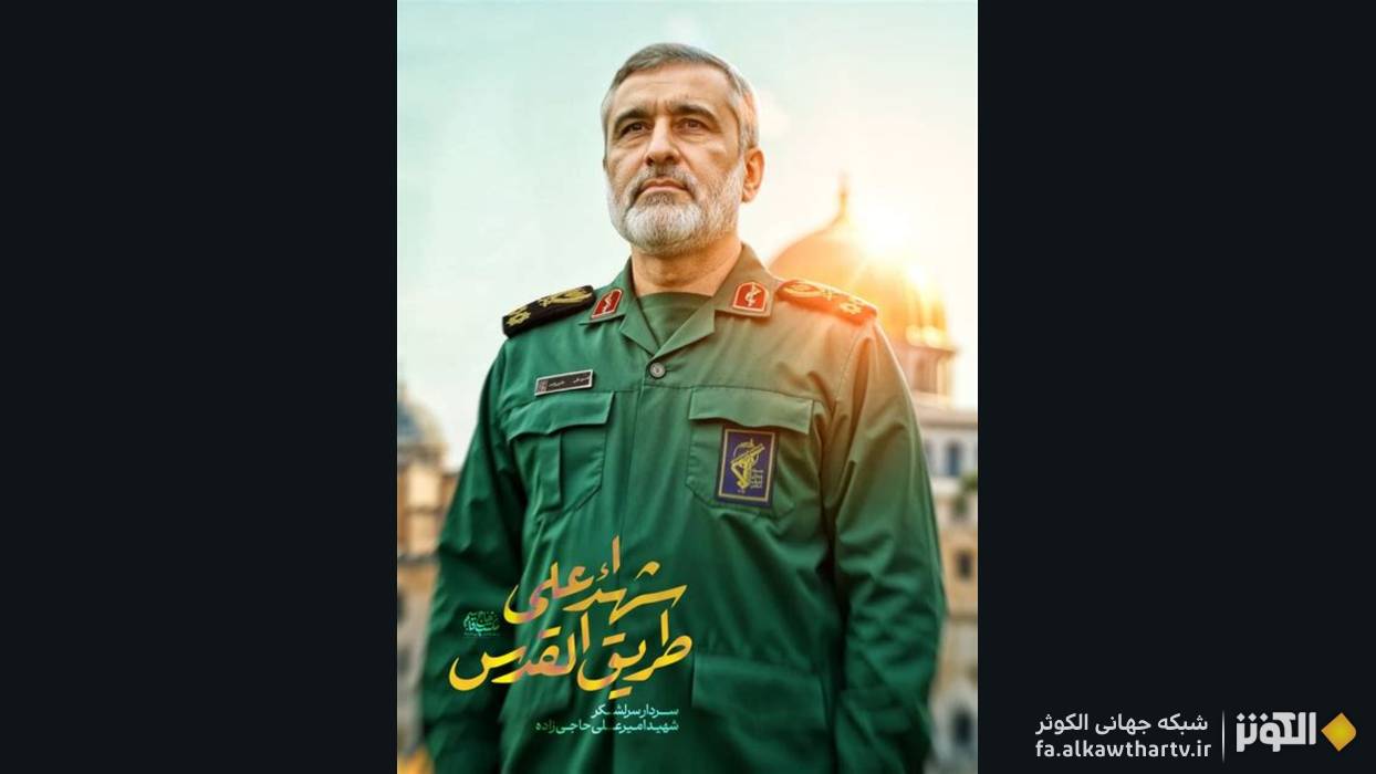 روایت همسر شهید حاجی‌زاده از آخرین شب زندگی و آرزوی خدمت تا لحظه شهادت