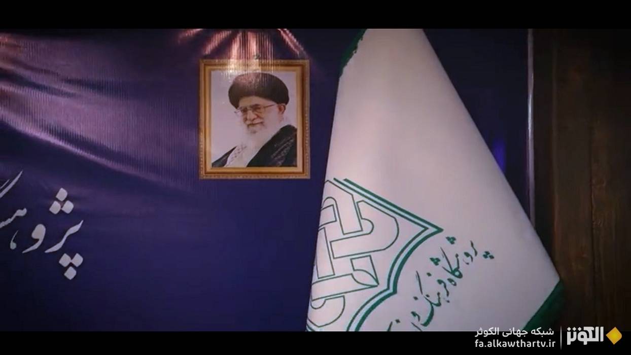 برگزاري همايش ملي اديان الهي و بررسي تهاجم صهيونيزم و غرب به ايران