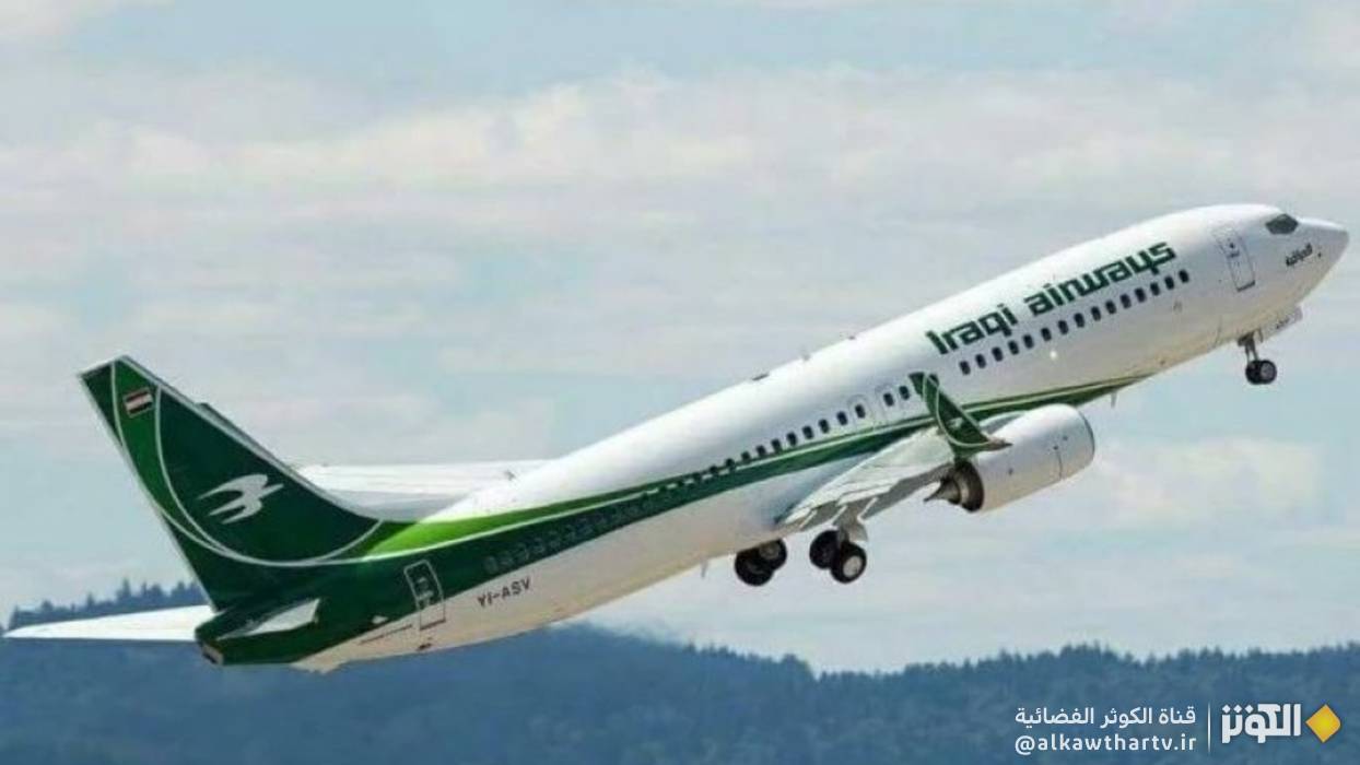 الخطوط الجوية العراقية تعلن استئناف رحلاتها الى ايران من جديد 