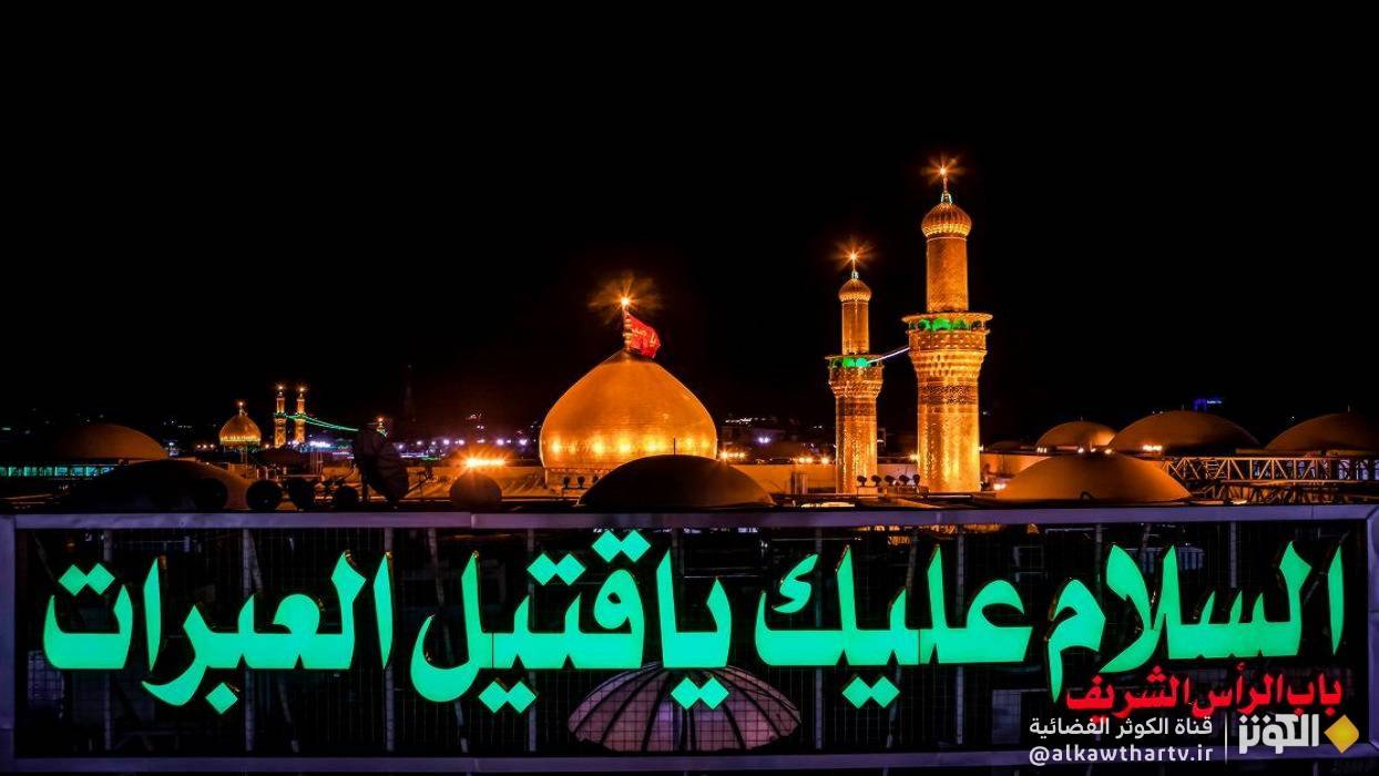  ما معنى يا "قتيل العبرات" التي تطلق على الإمام الحسين؟ 