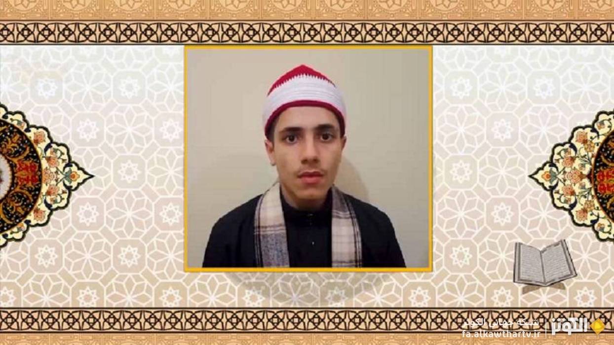 قاری جوان مصری با تلاوت سوره فتح به پویش «فتح» پیوست