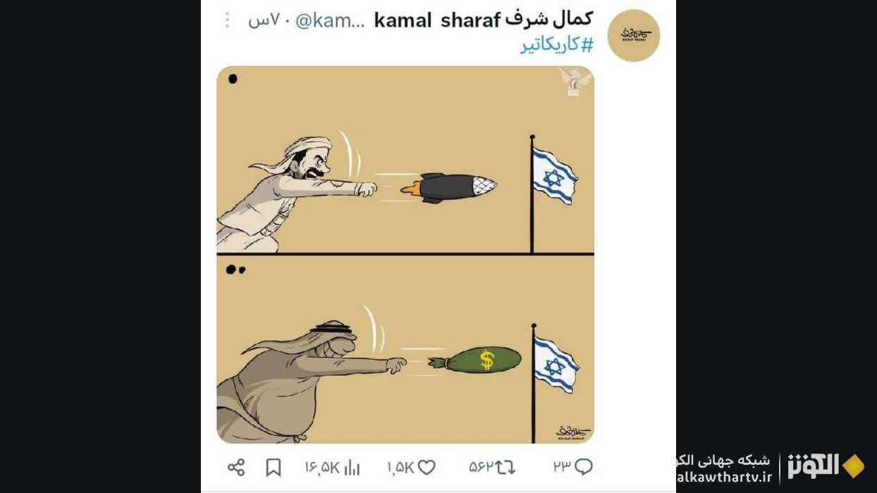 يمني‌ها، نماد شرف و مقاومت در برابر ظلم؛ پيام كاريكاتور «كمال شرف»