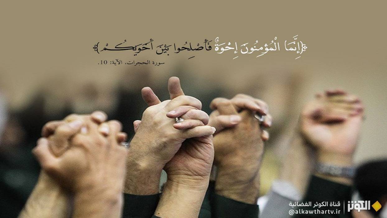  ما هي عوامل الوحدة بين المسلمين؟ 