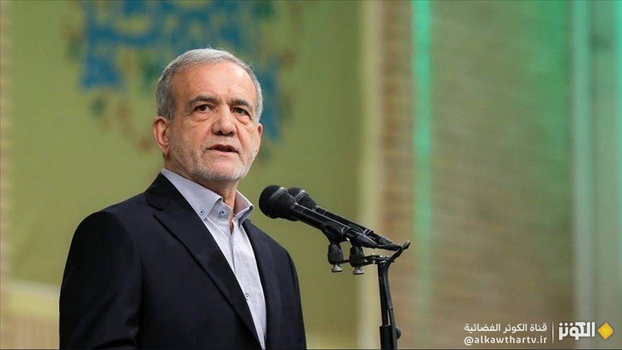 بزشكيان يؤكد أن مستقبل البلاد مرهون بجهود العلماء الإيرانيين