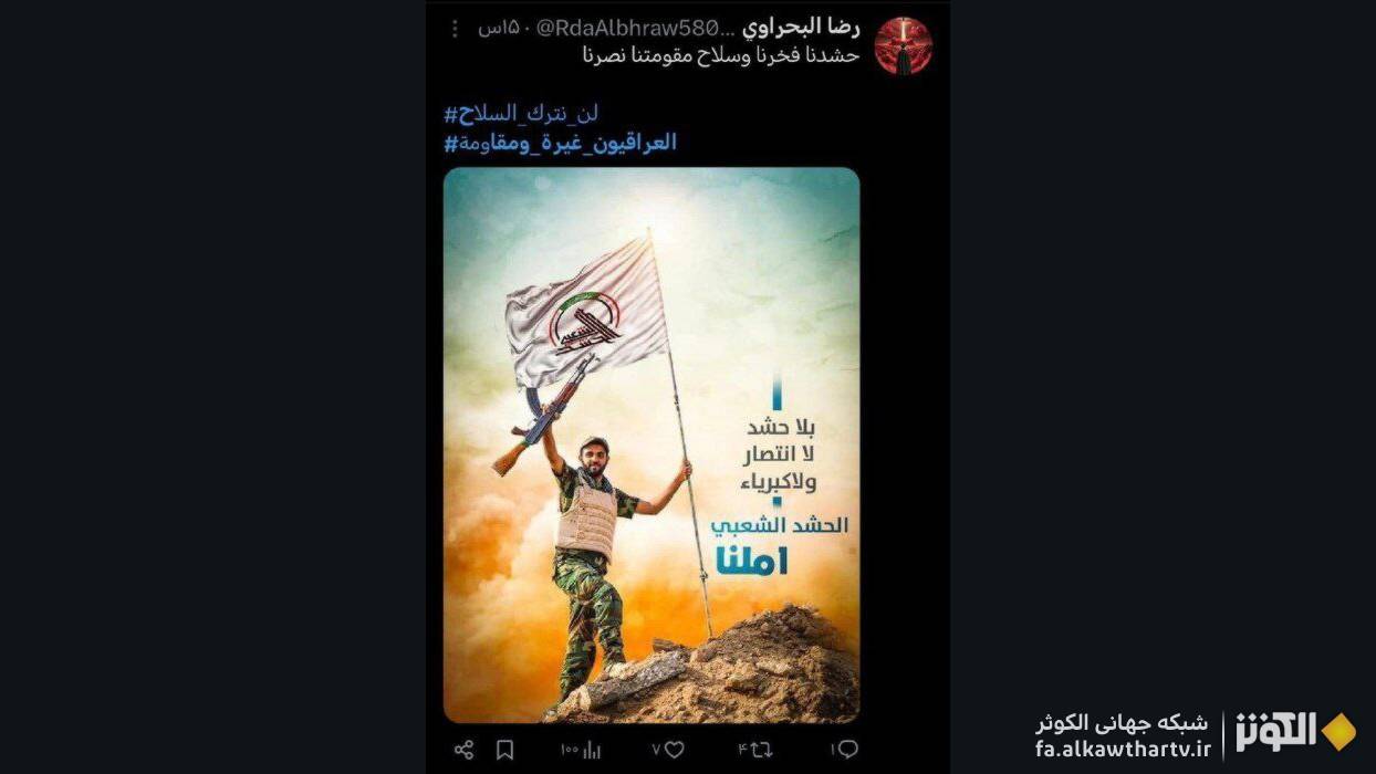 موج جديد همبستگي عراقي ها با مقاومت لبنان با هشتگ #العراقيون_غيرة_ومقاومة