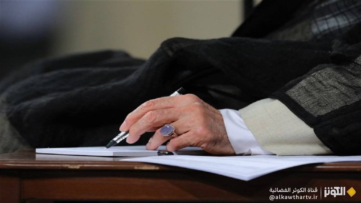  الإمام الخامنئي يوافق على تمديد عضوية مجلس أمناء لجنة الإغاثة 