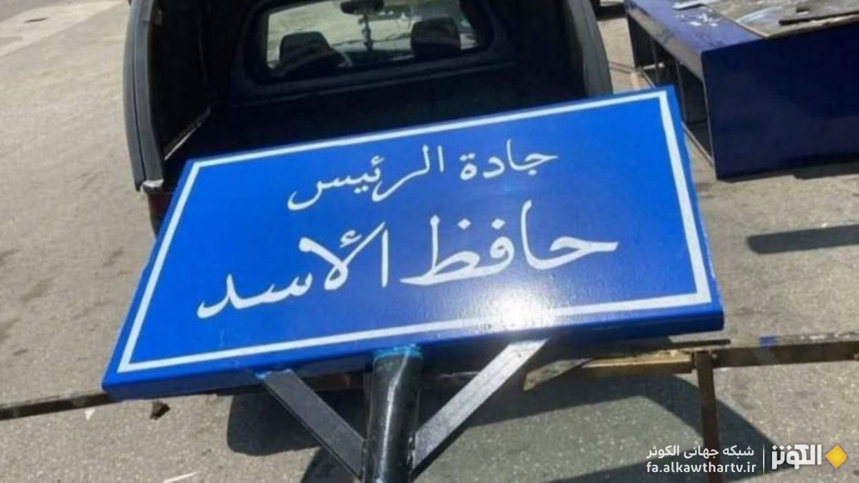 جايگزيني نام زياد الرحباني به جاي حافظ اسد؛ واكنش ها و ابهامات