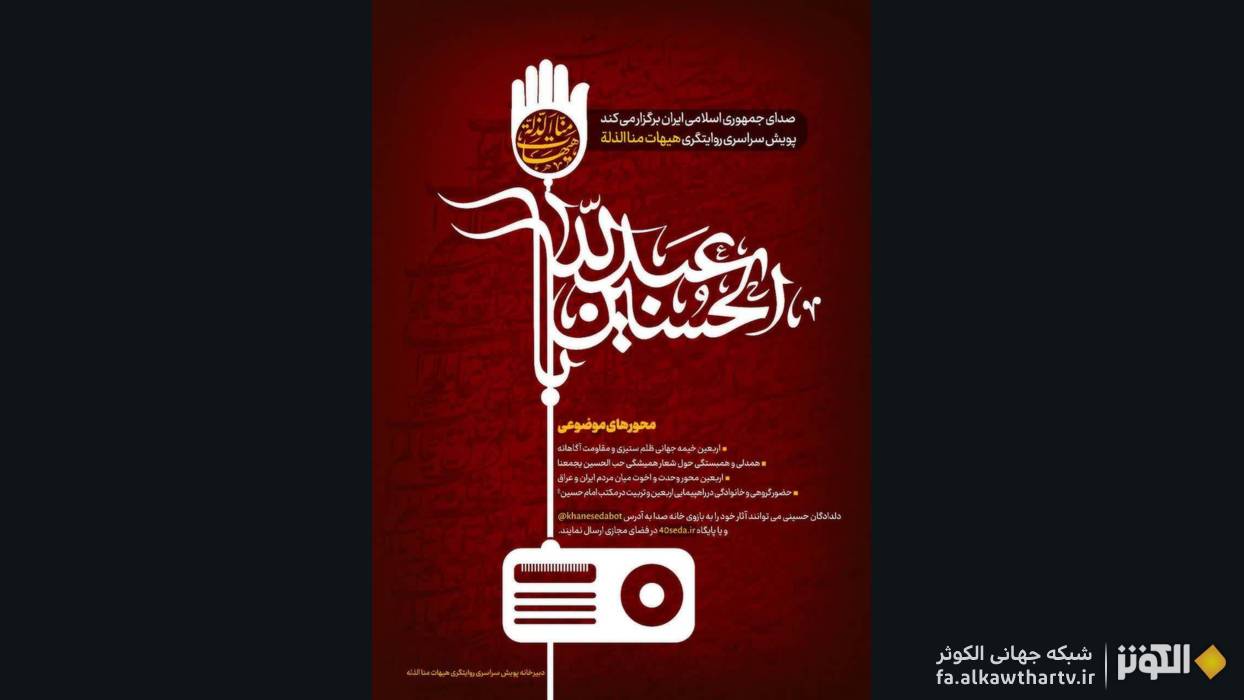 فرصتي براي دلدادگان حسيني در روايتگري خاطرات اربعين با جوايز ويژه