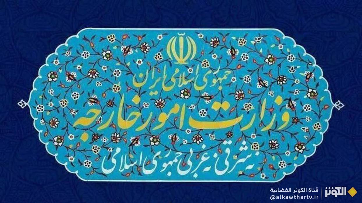  الخارجية الإيرانية تدين السياسات الأمريكية المثيرة للحرب ضد فنزويلا 