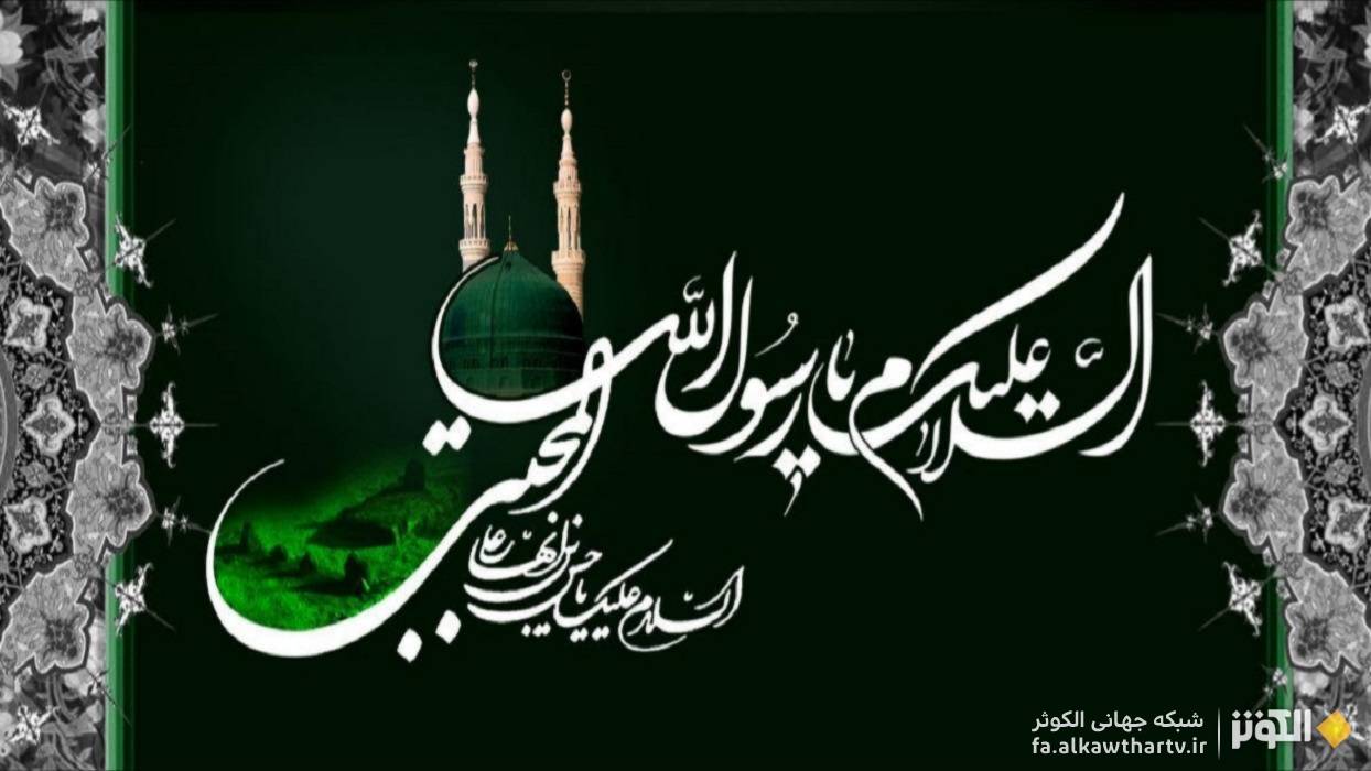 پیامبر مهربانی؛ آوای صلح در هیاهوی عصر خشونت