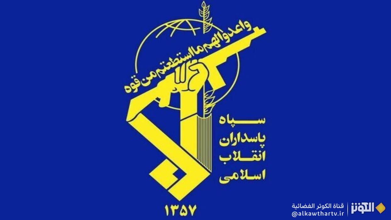 حرس الثورة الإسلامية: الإرتباط الوثيق بين الحكومة والشعب والقوات المسلحة هي ضامن إيران قوية 