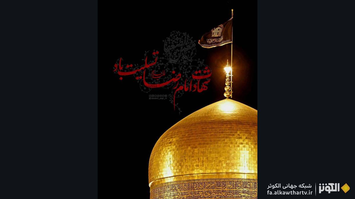 برگزاری مراسم سوگواری «تسلیت به جوان‌ترین امام» با حضور خادمیاران رضوی در آران و بیدگل