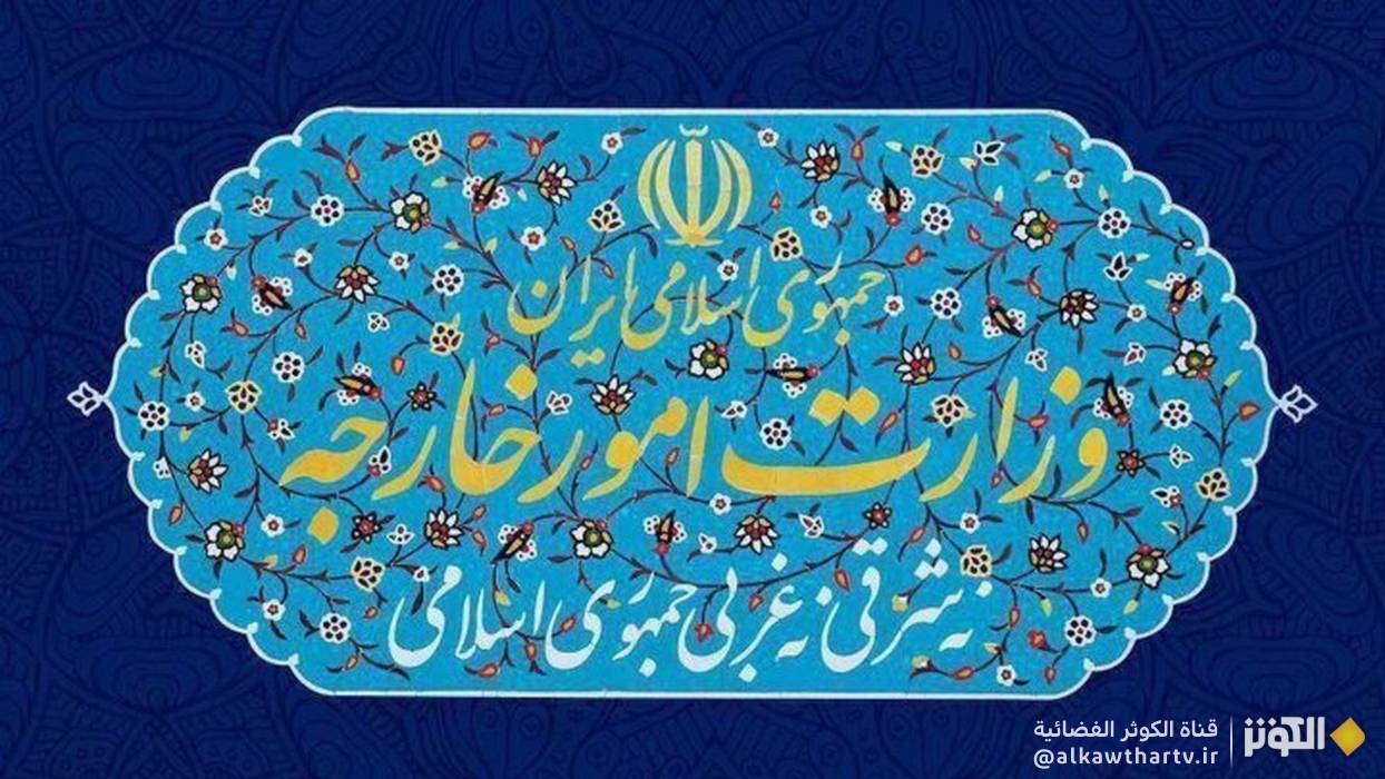 الخارجية الايرانية تدين قرار أستراليا خفض العلاقات الدبلوماسية وتعتبره خطوة غير مبررة  