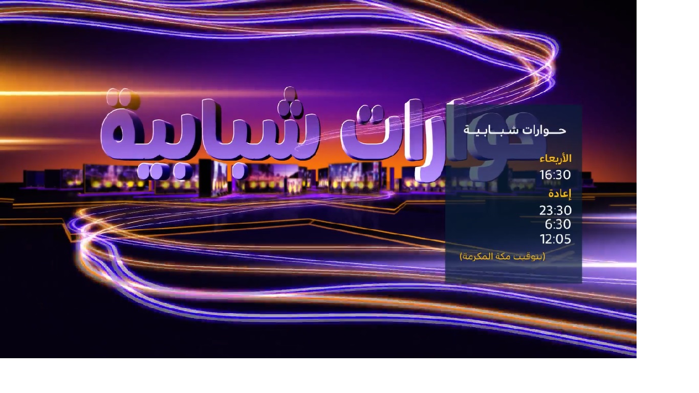 حوارات شبابیه، نبض جوانان در شبکه الکوثر؛ از چالش‌های جوانی تا راه‌حل‌های طلایی