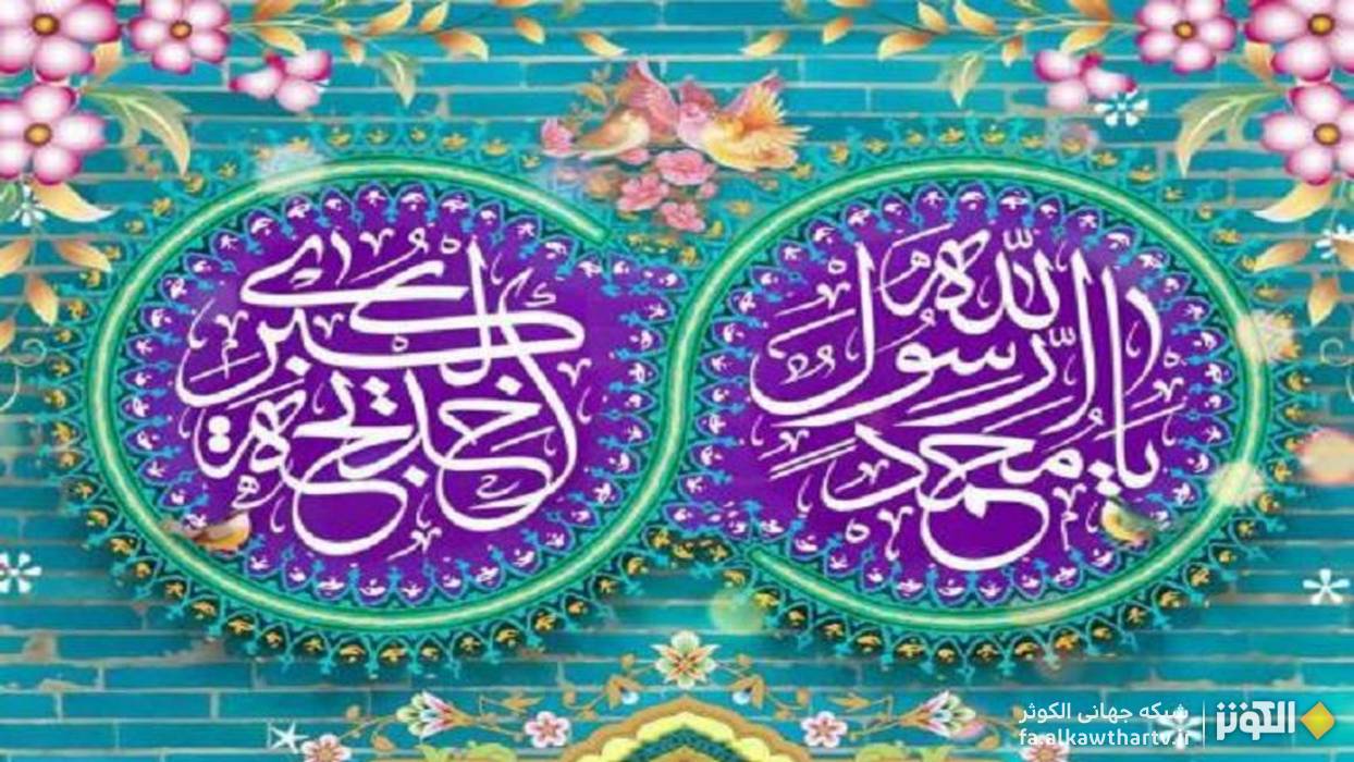 پيوندي خجسته در دهم ربيع‌الاول؛ آسمان‌ها جشن گرفتند با ازدواج پيامبر ص و خديجه س